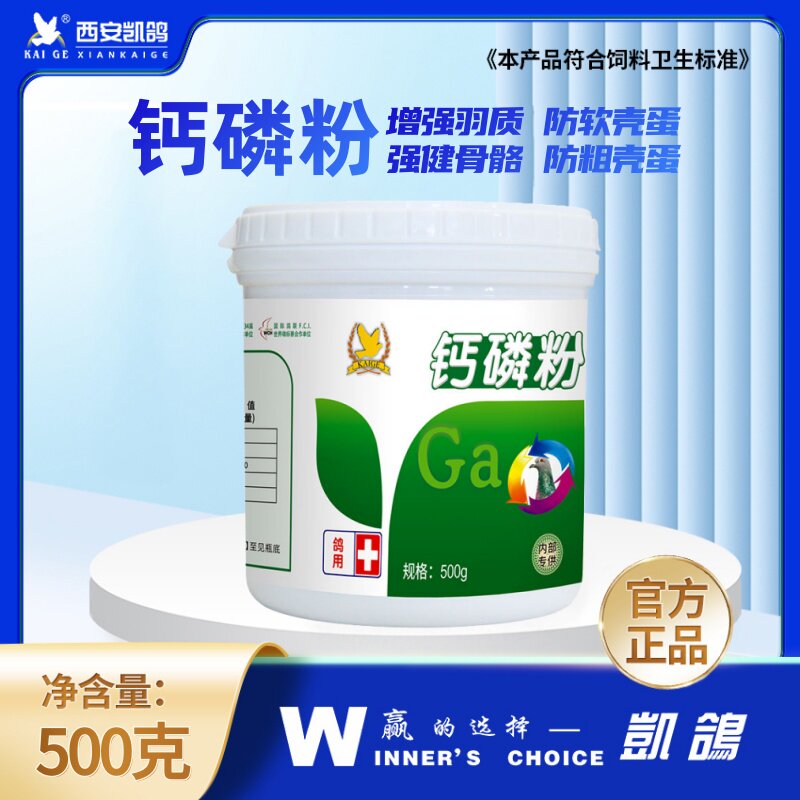 凯鸽钙磷粉500g补磷钙粉氨基多维