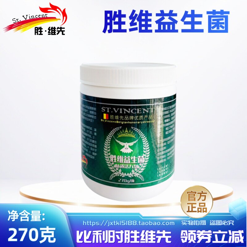 胜维先益生菌胜维益生菌270克鸽子鸟用活性菌噬菌体活菌整理肠道