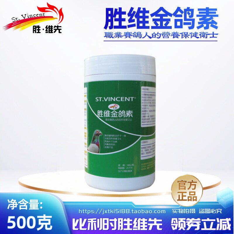 比利时胜维先鸽子胜维金鸽素职业赛鸽人的制胜法宝调理保健500克