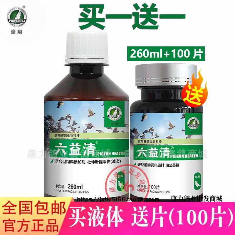 豪翔鸽药大全六疫清送片赛信鸽品腺病毒新成役沙门氏六益清鸽子药