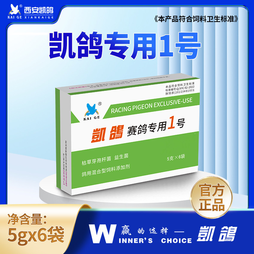 西安凯鸽1号鸽子综合调理四合一