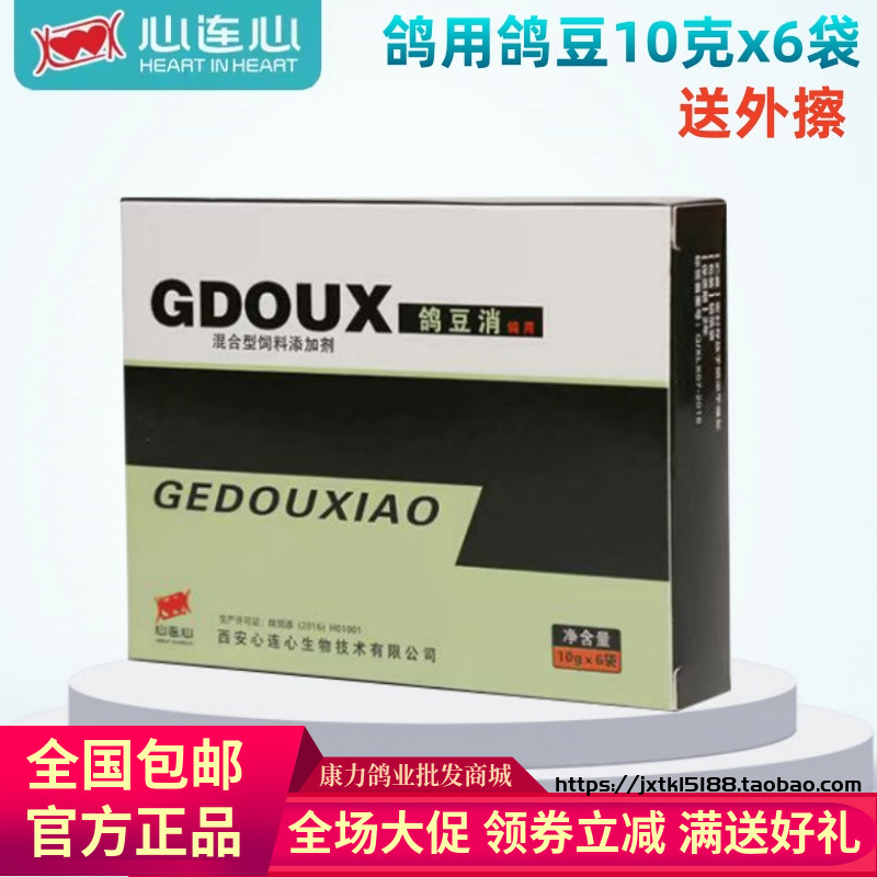 心连心鸽用鸽痘消粉剂鸽豆消粉剂60克送擦剂赛信鸽子嘴脚鸽豆鸟用