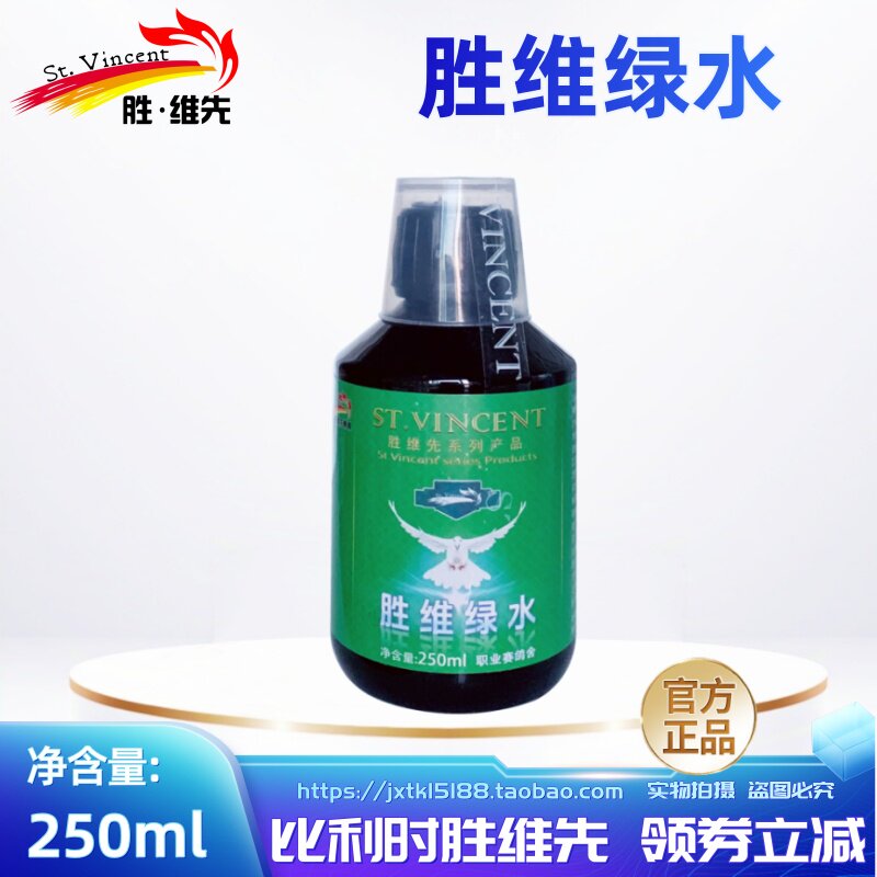 胜维绿水胜维先绿色精调理鸽子夏季去火防暑生津止K加快换羽进口