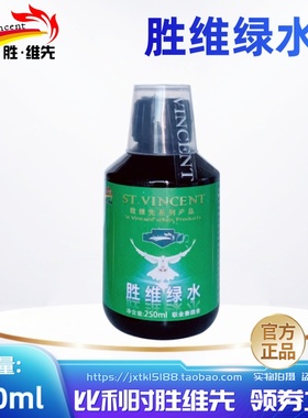 胜维绿水胜维先绿色精调理鸽子夏季去火防暑生津止K加快换羽进口