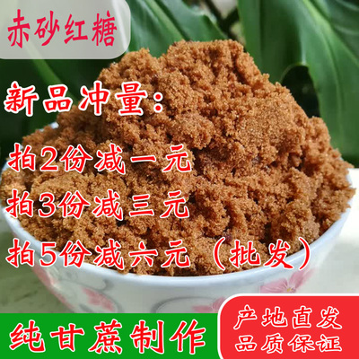 5斤广西纯甘蔗红糖粉赤砂糖红糖酵素红糖馒头土红糖烘焙散装包邮