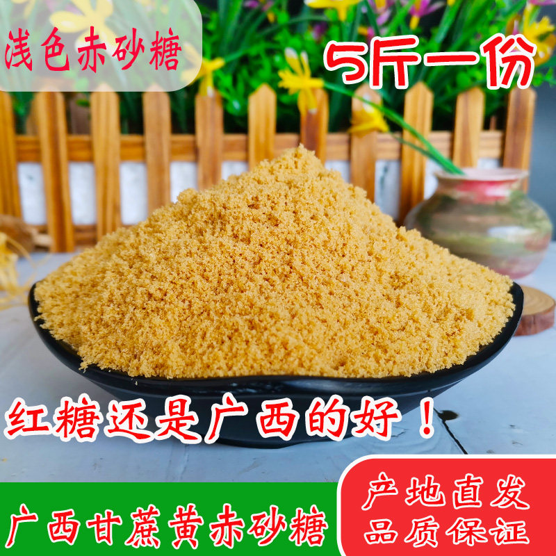 5斤广西甘蔗金黄幼砂糖黄赤砂糖粉甜品原料黄糖粉黄金幼砂细砂糖