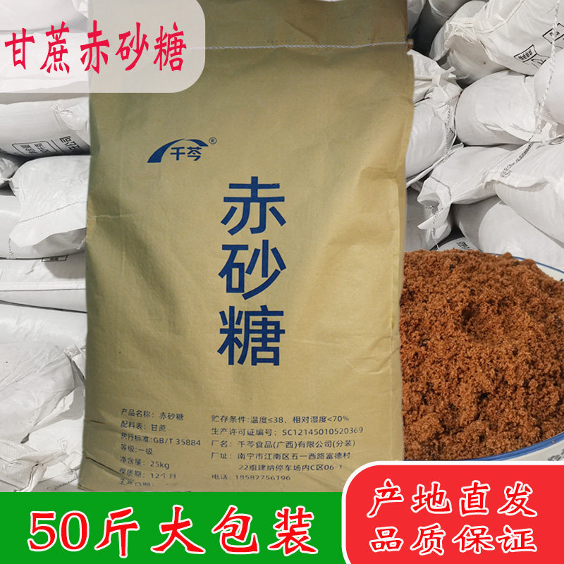 广西纯甘蔗赤砂糖大包装红糖50斤一袋甜品糕点糖水调味食用红糖