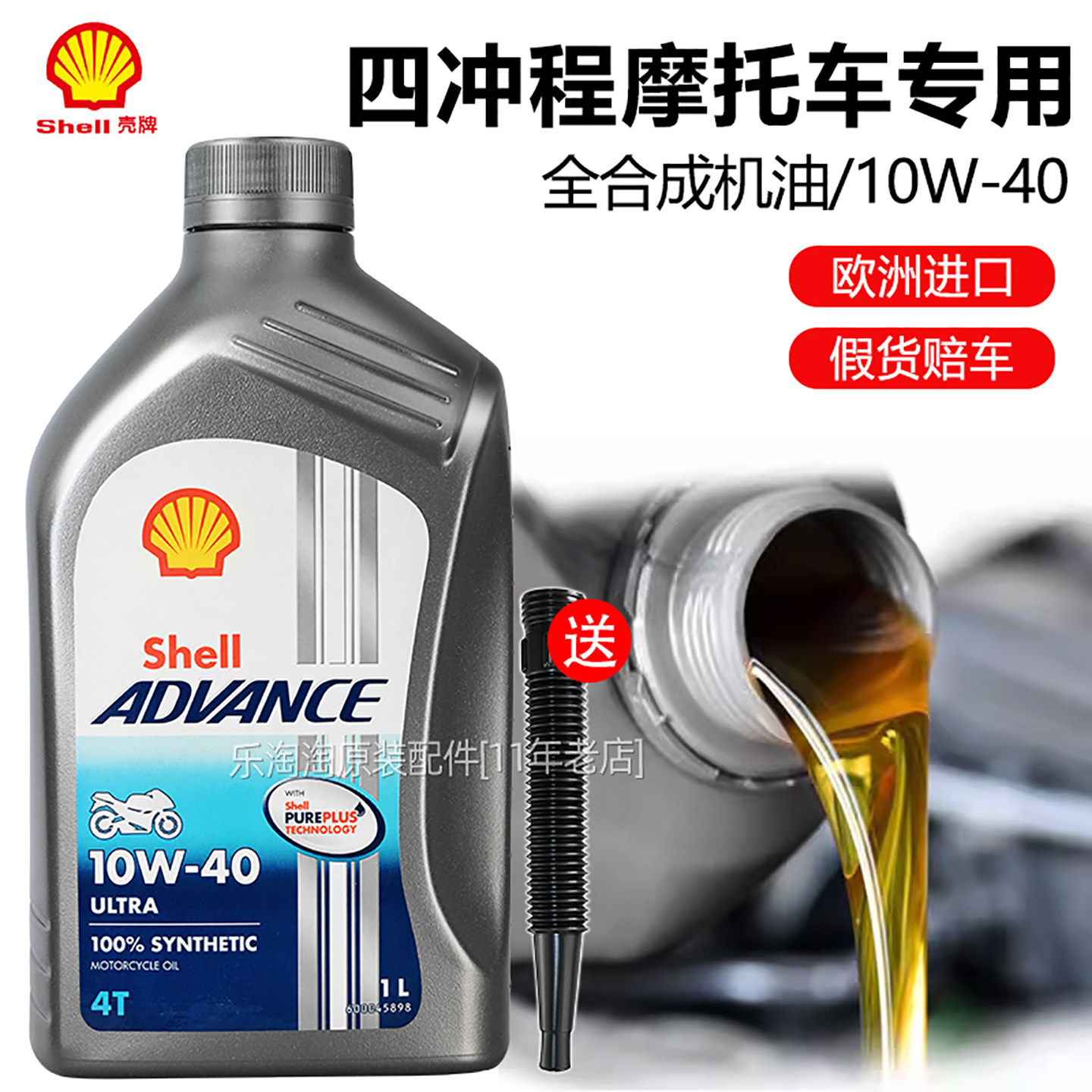 爱德王子摩托车机油10W40全合成图片