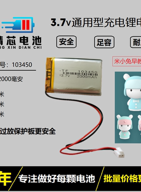 米兔故事机AI原装米小兔mini电池