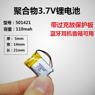 3.7V聚合物锂电池501421蓝牙耳机501520微型设备无线鼠标充电通用