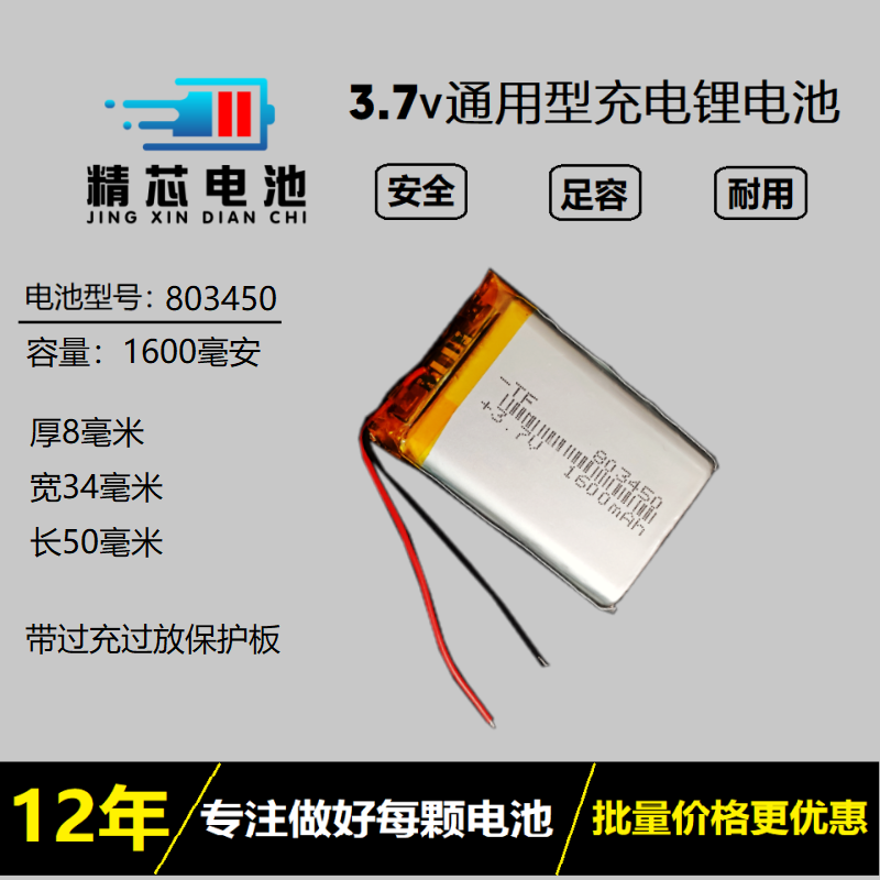 3.7V锂电池记录仪导航仪蓝牙音箱