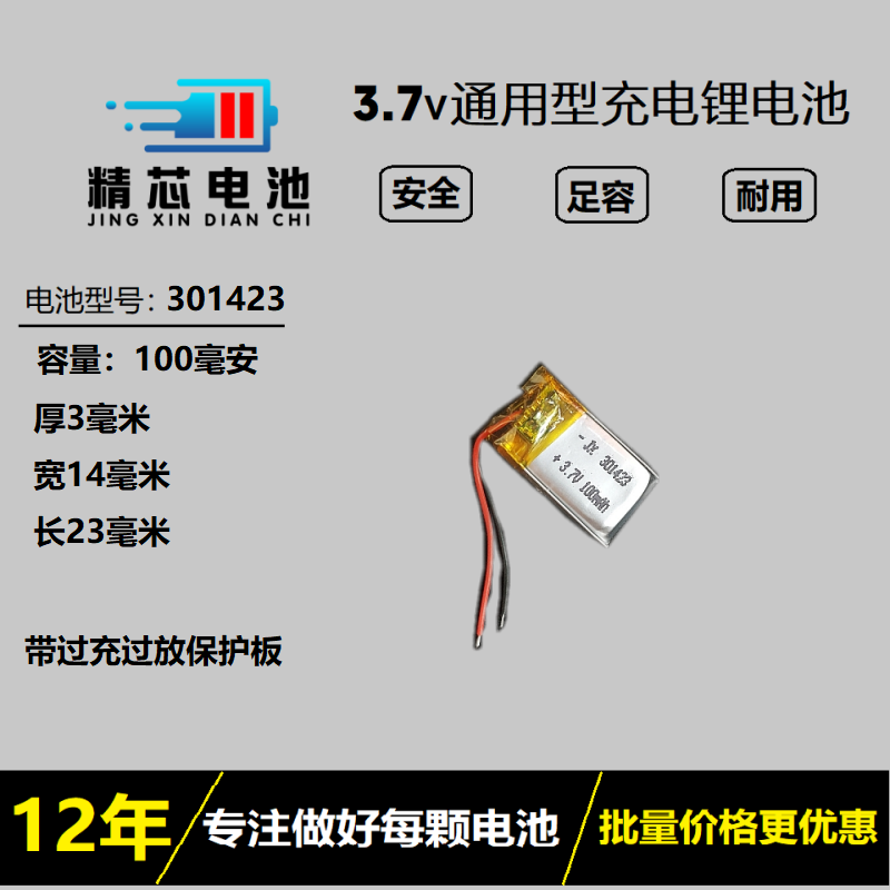301423电池351423通用型聚合物锂电芯3.7V魅族MP3蓝牙耳机手环5V