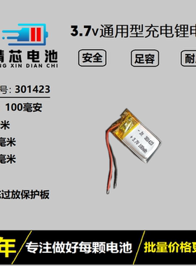 301423电池351423通用型聚合物锂电芯3.7V魅族MP3蓝牙耳机手环5V