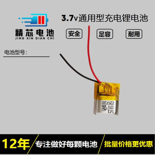 3.7v锂电池501015捷波朗TALK蓝牙耳机玩具小型设备迷你手环通用5V