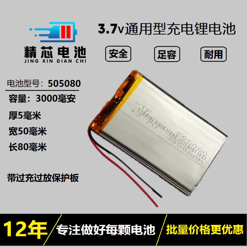 3.7v聚合物锂电池505080学习机平板电脑移动电源导航仪通用充电5V