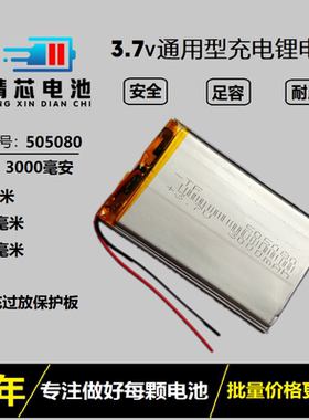 3.7v聚合物锂电池505080学习机平板电脑移动电源导航仪通用充电5V