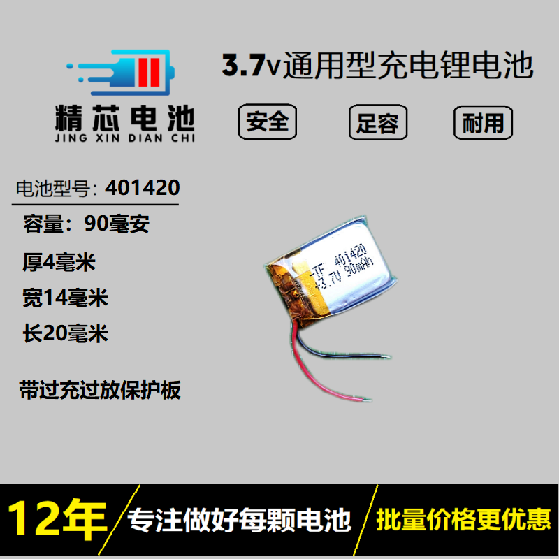 大容量蓝牙耳机微型穿戴电池