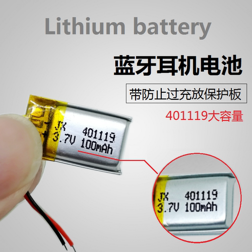 401119蓝牙耳机大容量电池3.7v聚合物100mAh锂电芯通用充电自拍杆