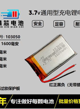 3.7v聚合物锂电池103050导航仪蓝牙音箱通用充电电芯早教机大容量