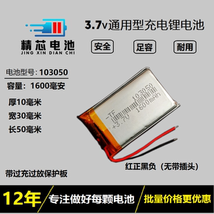 3.7v聚合物锂电池103050导航仪蓝牙音箱通用充电电芯早教机大容量
