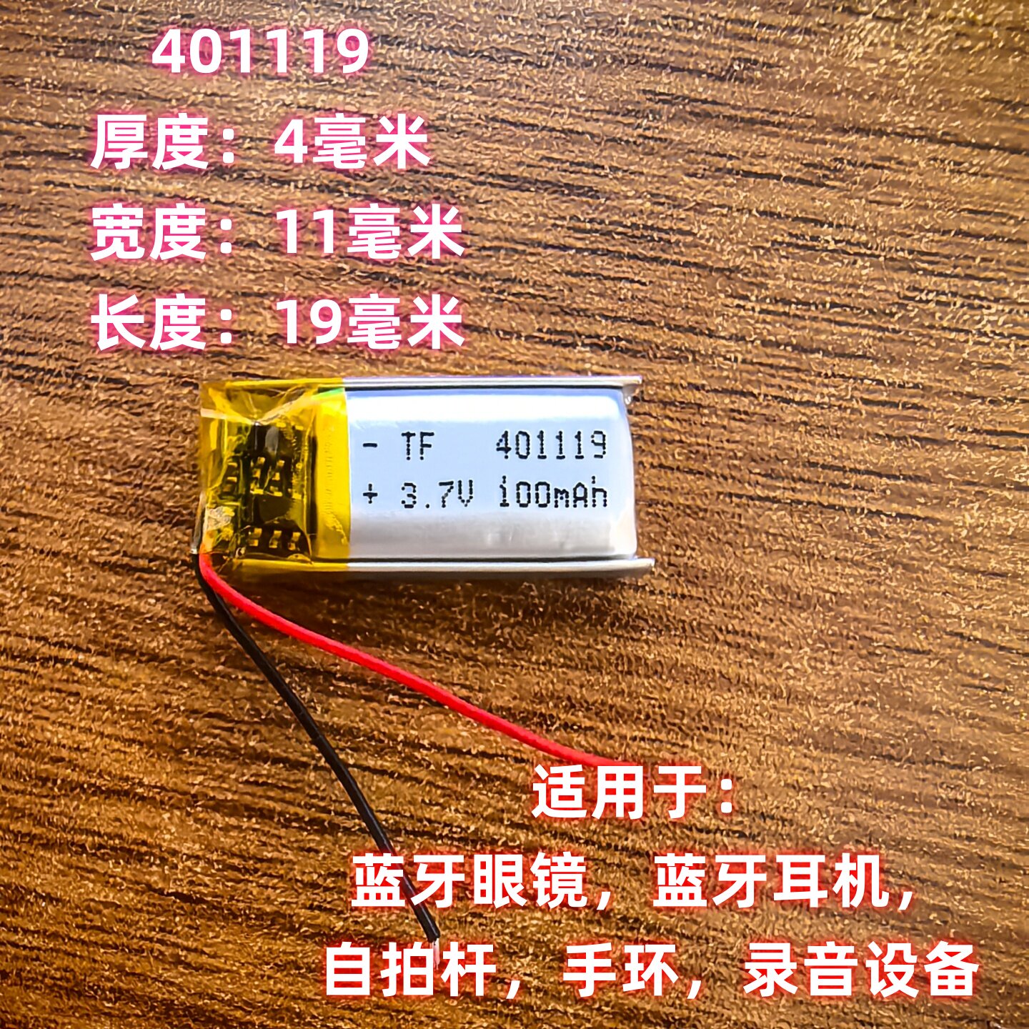 401119蓝牙眼镜自拍杆3.7V锂电池