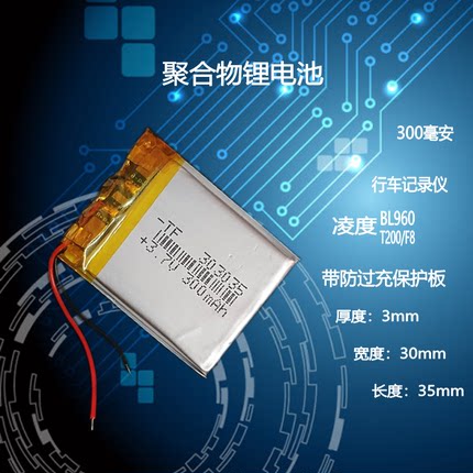 303035聚合物锂电池MP3行车记录仪BL960凌度F8通用可充电3.7v内置