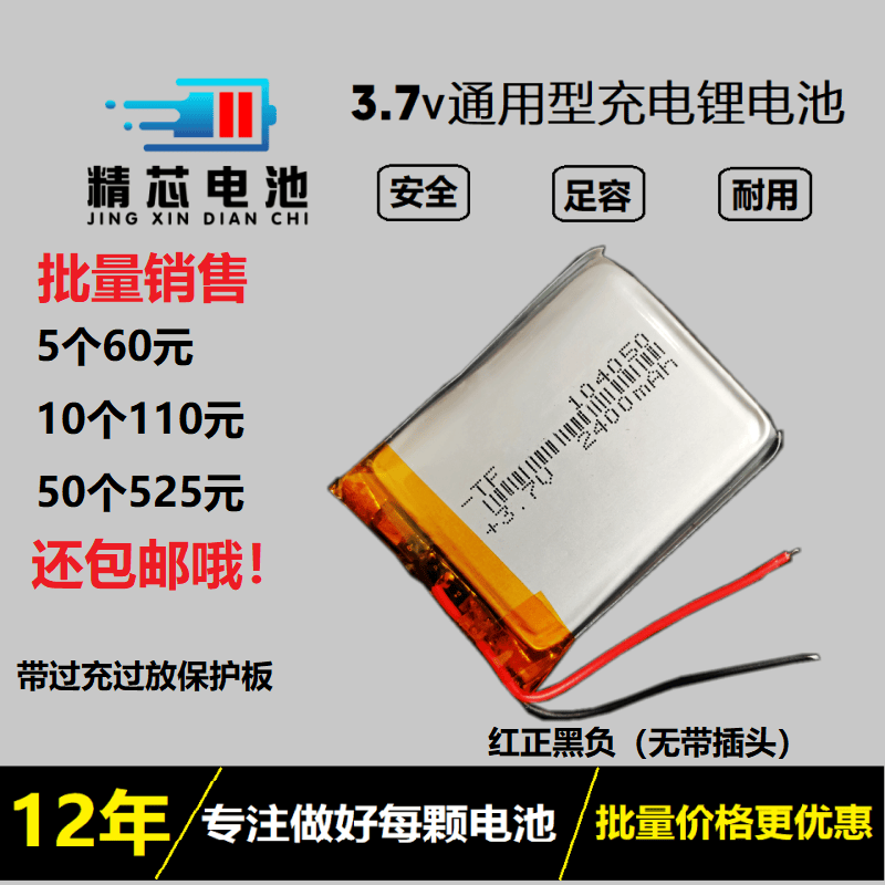 3.7V聚合物太阳能内置电芯路灯