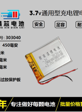 303040聚合物锂电池MP3台电X30任E行S300行车记录仪3.7v通用充电