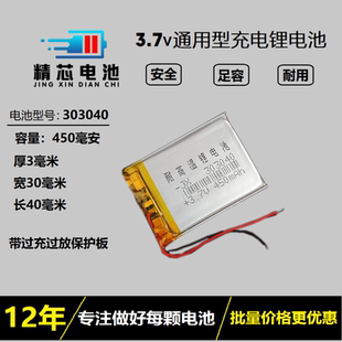 303040聚合物锂电池MP3台电X30任E行S300行车记录仪3.7v通用充电