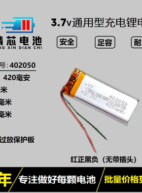 402050通用蓝魔V3台电X19录音笔可充电电池X19HD行车记录仪MP3/4
