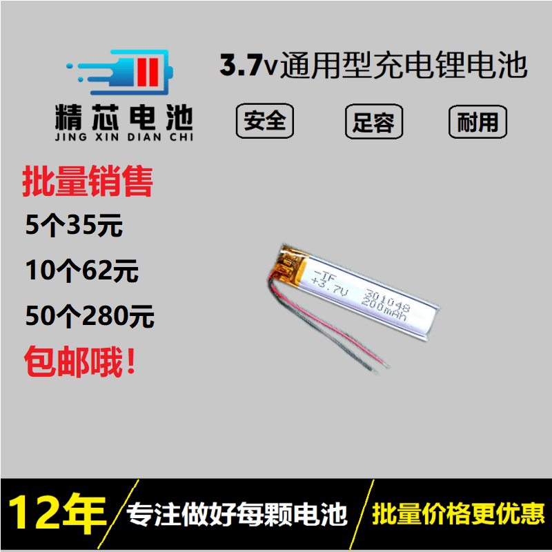 录音笔点读笔电子手写笔电池