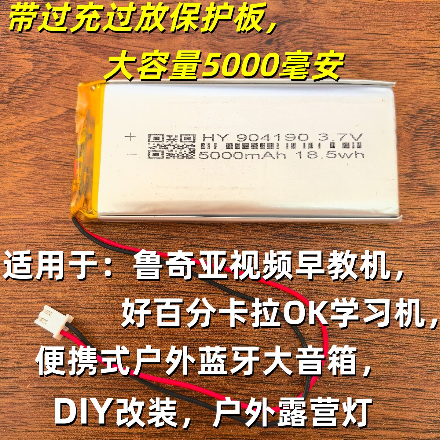 大容量9041903.7V锂电池5000mAh