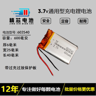 3.7V锂电池602540通用无线耳机录音笔行车记录仪胎压监测可充电5V
