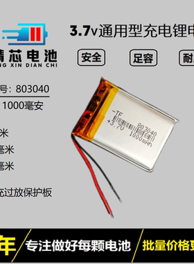 103040/303040/403040/503040/603040/803040锂电池3.7v通用充电