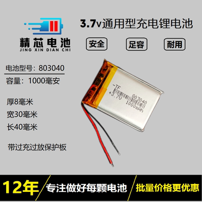 锂电池3.7v通用充电电芯
