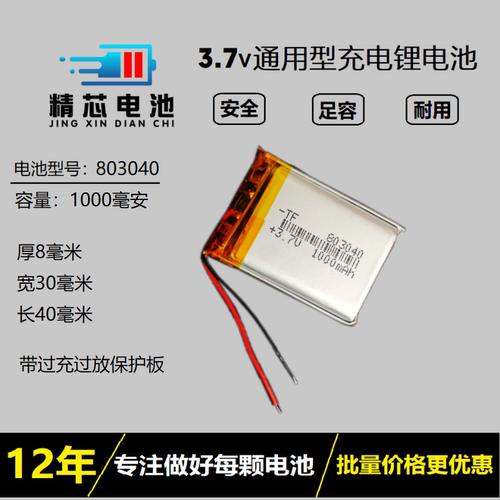 锂电池3.7v通用充电电芯