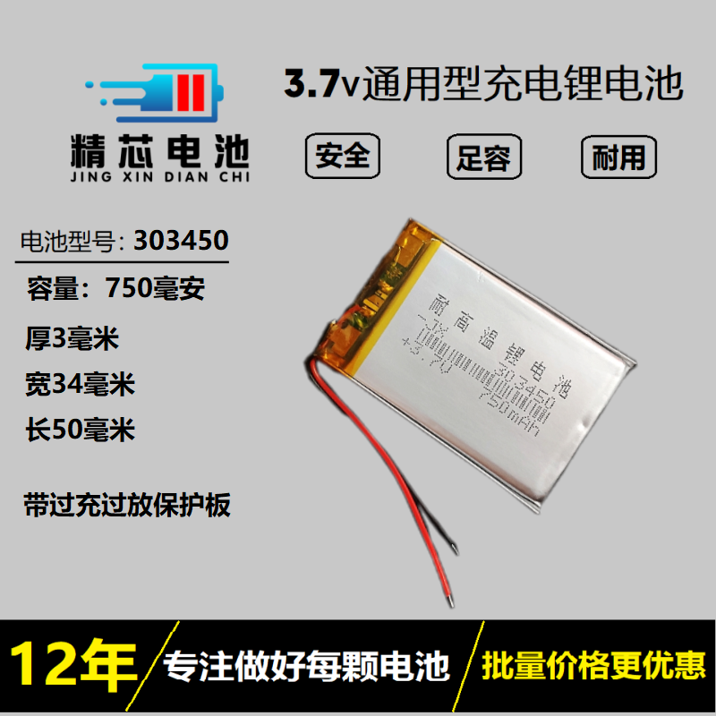 3.7v锂电池303450凌度D680导航仪CARD任e行车记录仪后视镜通用型 五金/工具 电池/电力配件 原图主图