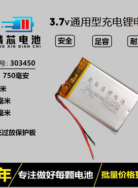 3.7v锂电池303450凌度D680导航仪CARD任e行车记录仪后视镜通用型