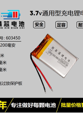 603450可充电锂电池3.7v行车记录仪灭蚊灯蓝牙音箱导航仪内置通用
