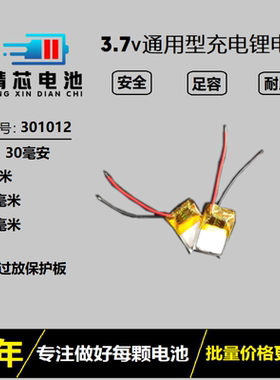 301012微型设备小体积电池3.7V聚合物锂电芯蓝牙耳机电子表通用型