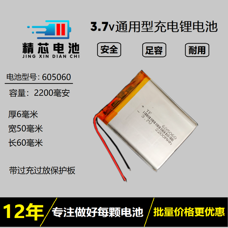 3.7v聚合物锂电池605060平板电脑GPS导航仪MP3点读机通用可充电5V