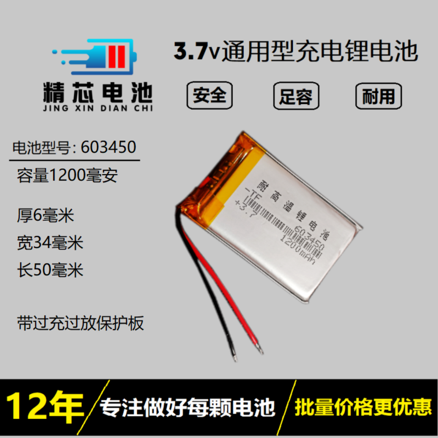 3.7v聚合物大容量充电锂电池