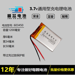 303450/453450/503450/603450/803450/103450/通用充电锂电池3.7v