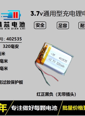402535聚合物锂电池3.7V通用LED台灯新风口罩智能水杯音箱可充电