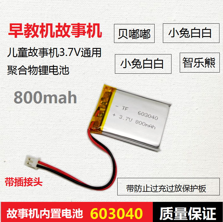 603040聚合物锂电池，800毫安 规格：6*30*40mm