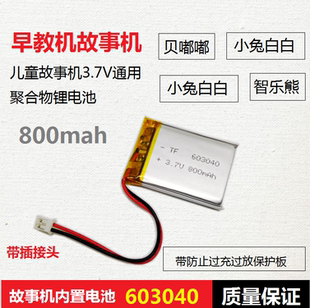 GPS导航仪063040无线603040蓝牙音箱3.7v聚合物充电锂电池大容量