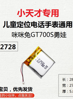 582728勇娃小学生儿童GPS定位智能Q50电话手表手机3.7v锂电池通用
