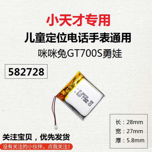 582728勇娃小学生儿童GPS定位智能Q50电话手表手机3.7v锂电池通用