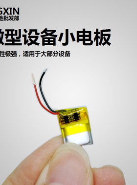 蓝牙耳机电池3.7V锂电301012聚合物电芯30mAh微型设备通用可充电