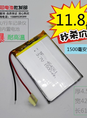 E路航Y70聚合物C430通用导航仪电板3.7V锂电池454261大容量包邮